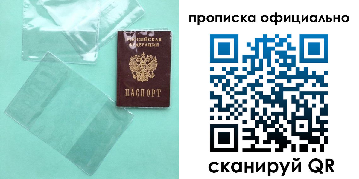 временная регистрация собственник в Калининградской области