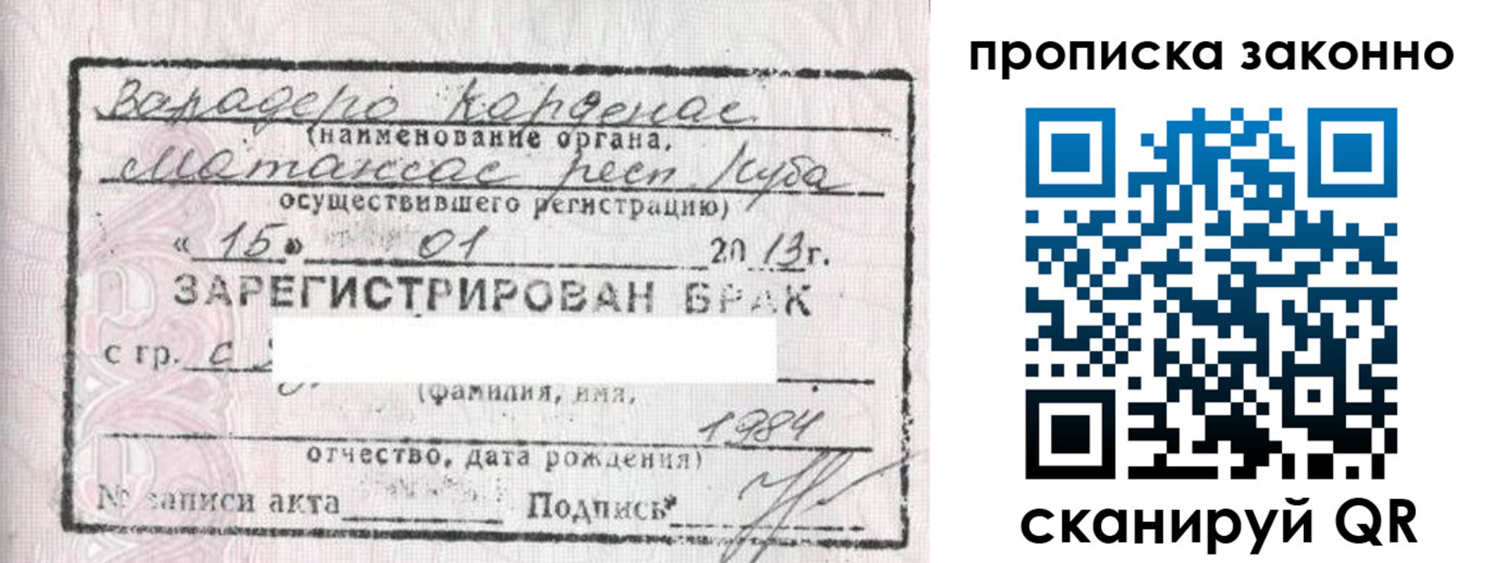 прописка в Калининградской области