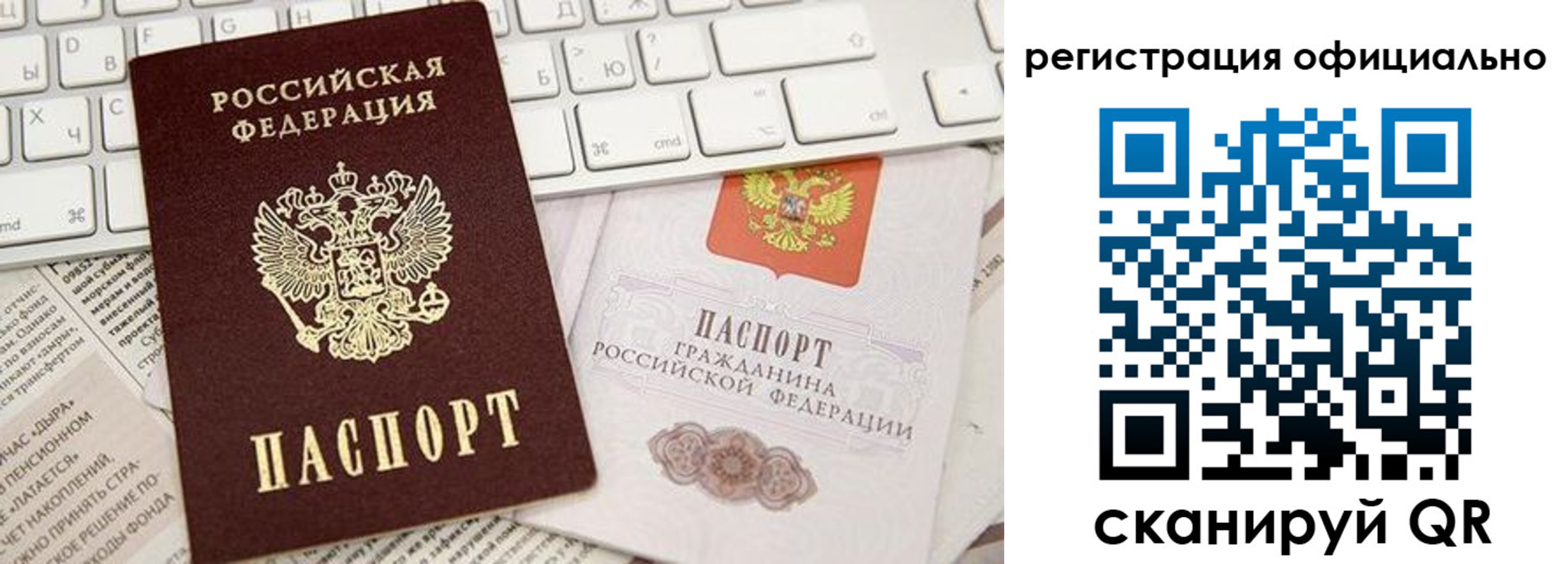 прописка в Калининградской области