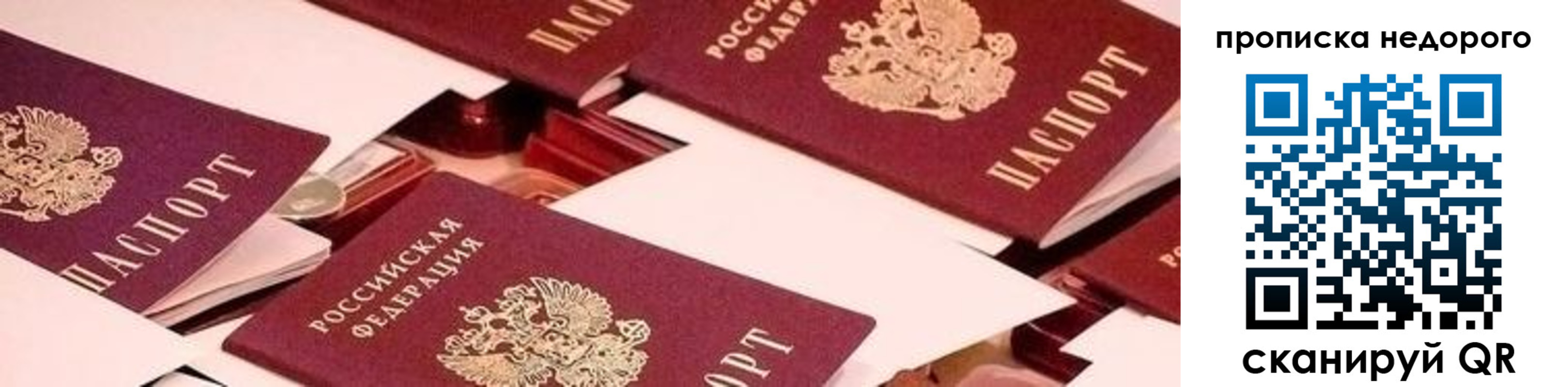 временная прописка в Калининградской области
