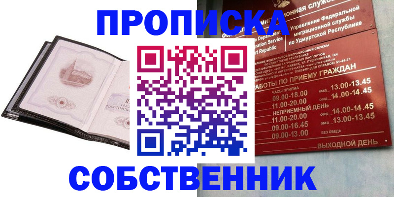 купить прописку в Калининградской области